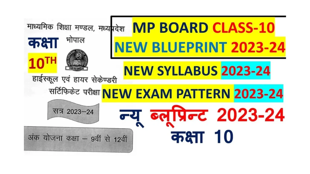 MP Board रिजल्ट 2025